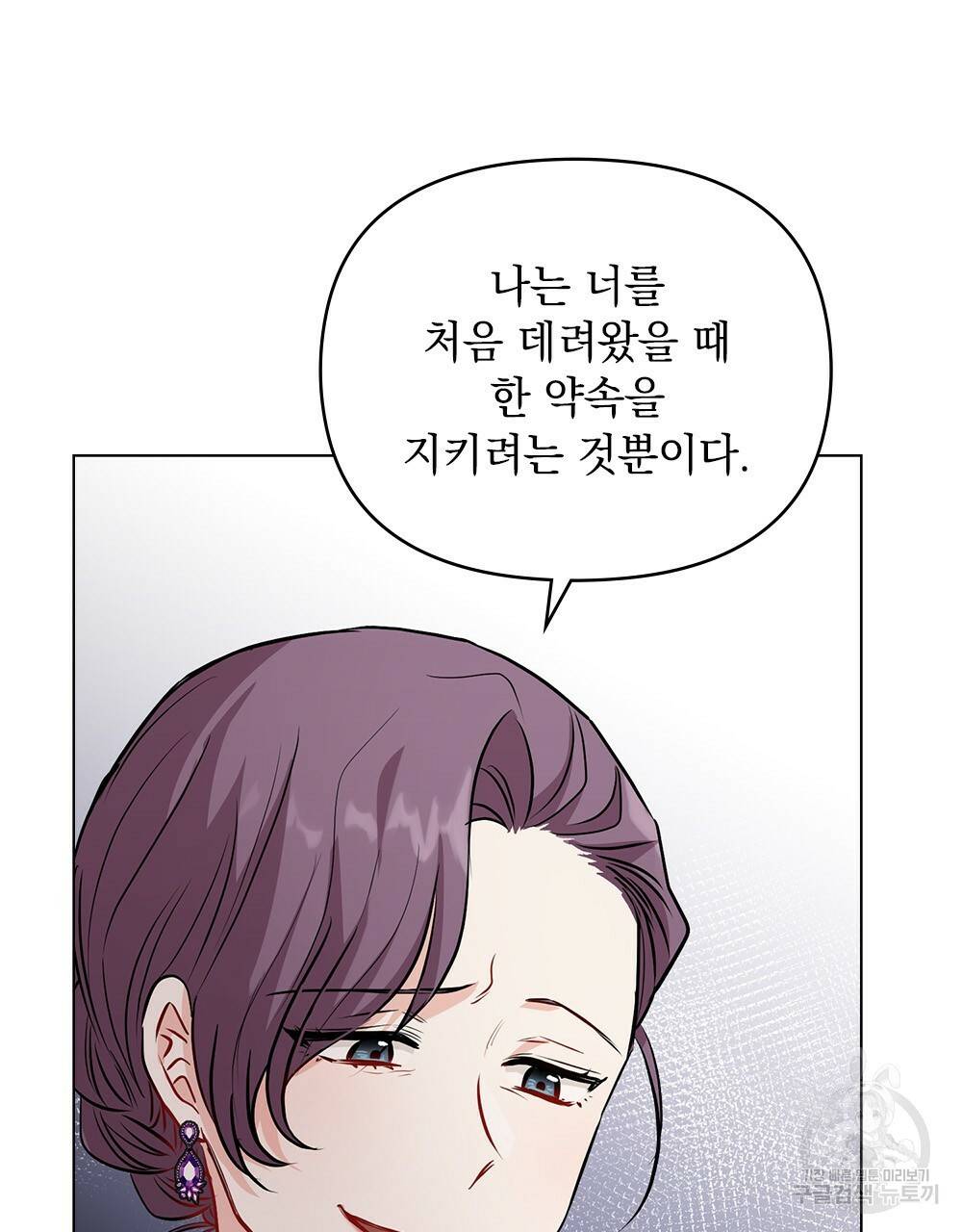 참아주세요, 대공 21화 31