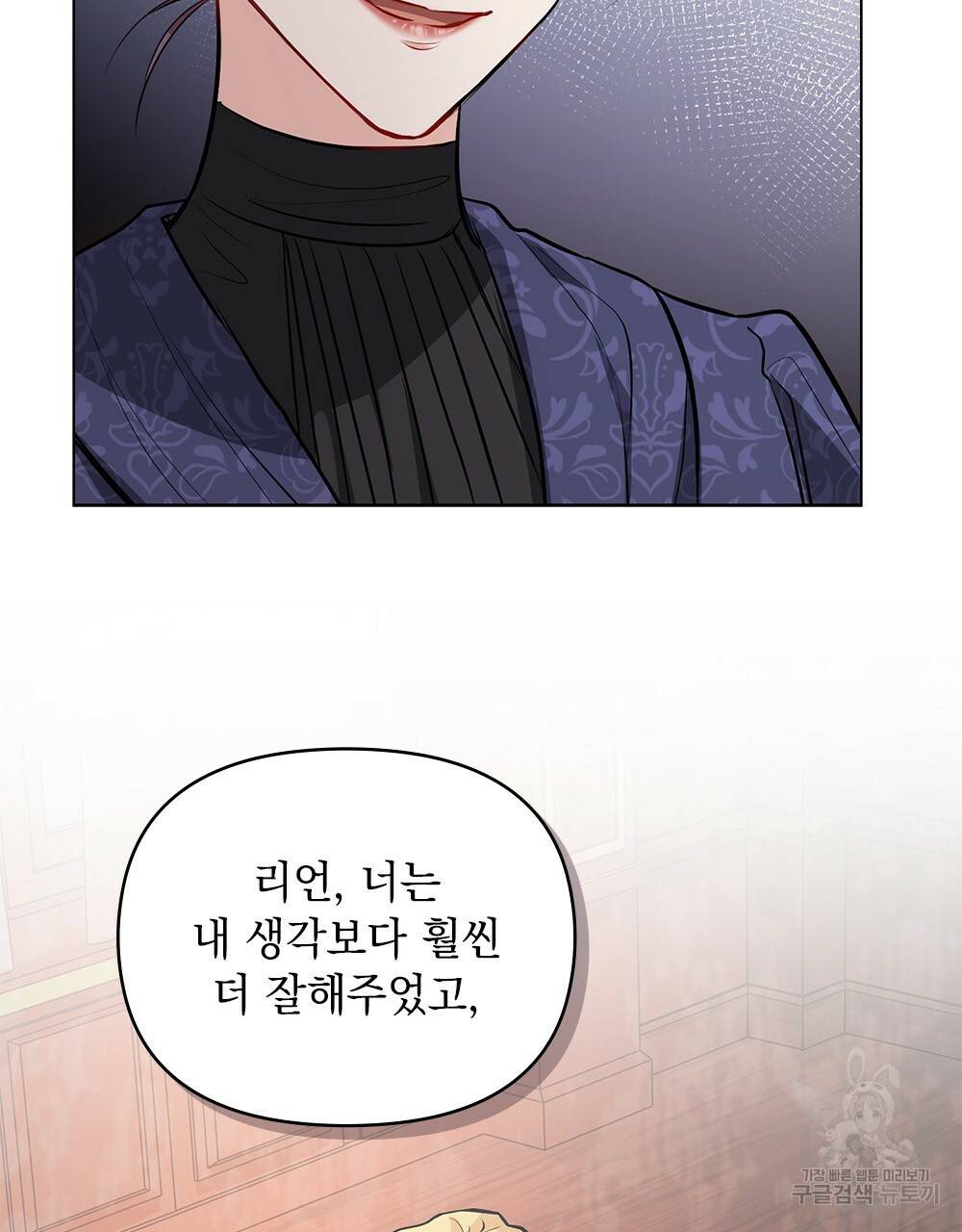 참아주세요, 대공 21화 32