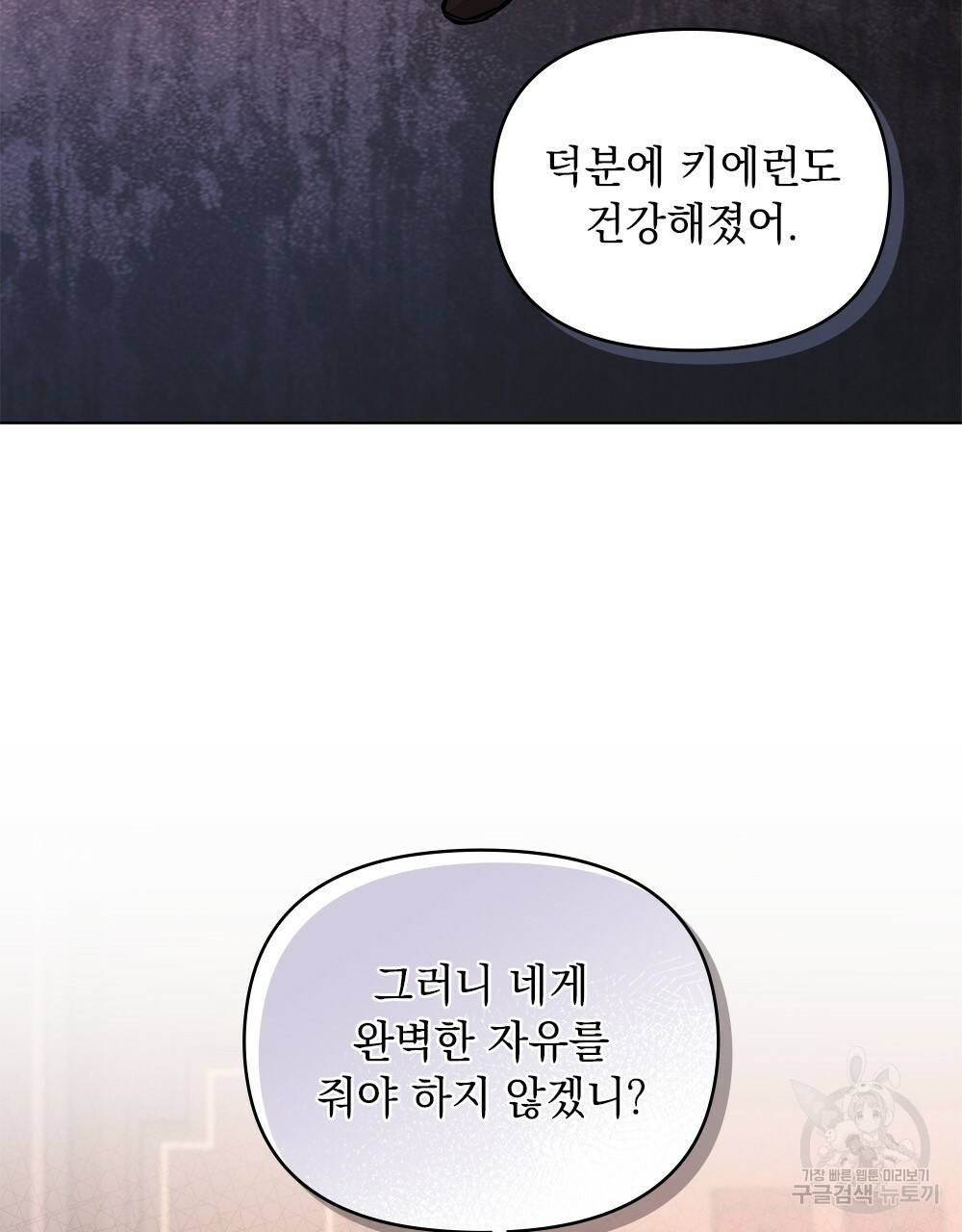 참아주세요, 대공 21화 34