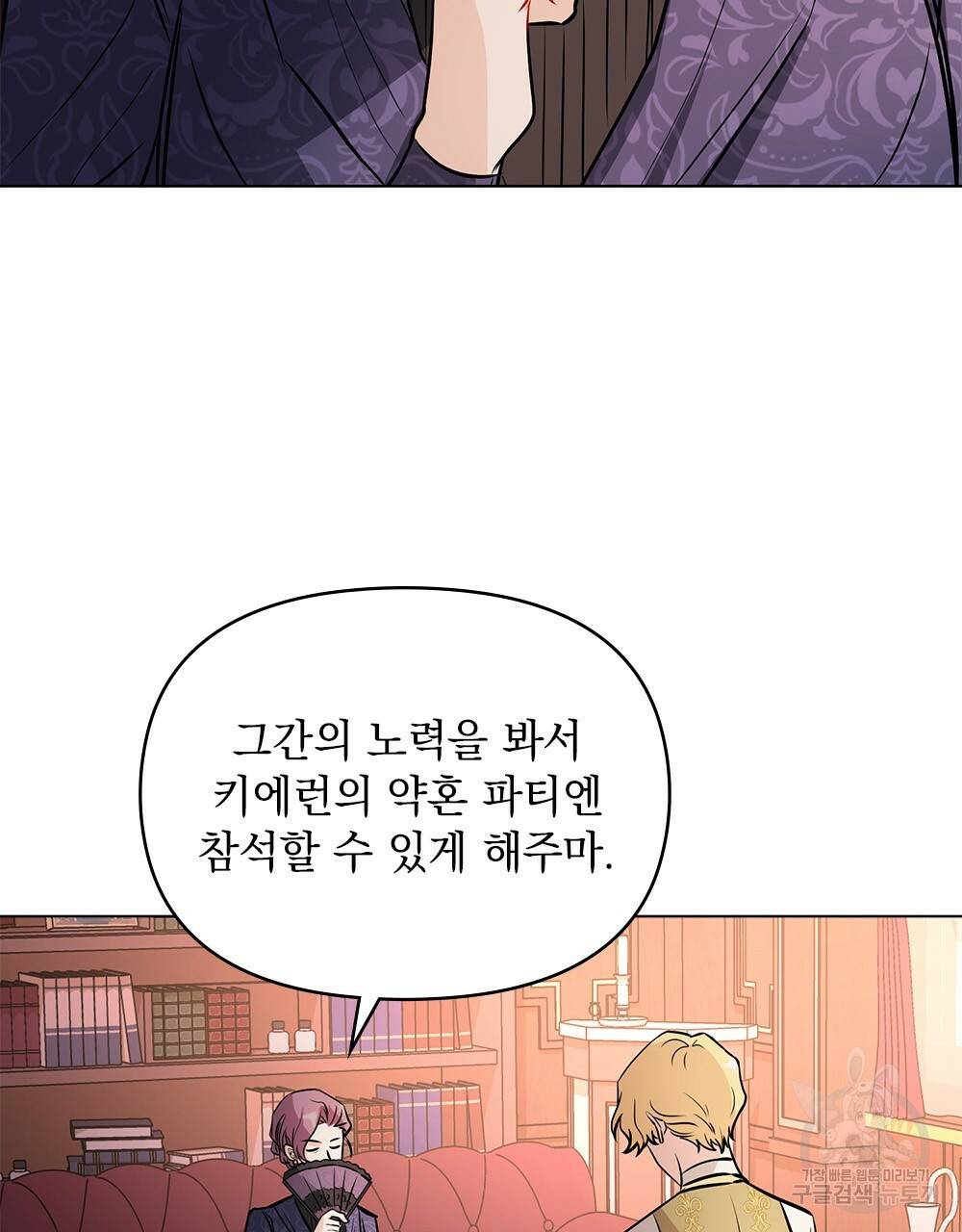 참아주세요, 대공 21화 36