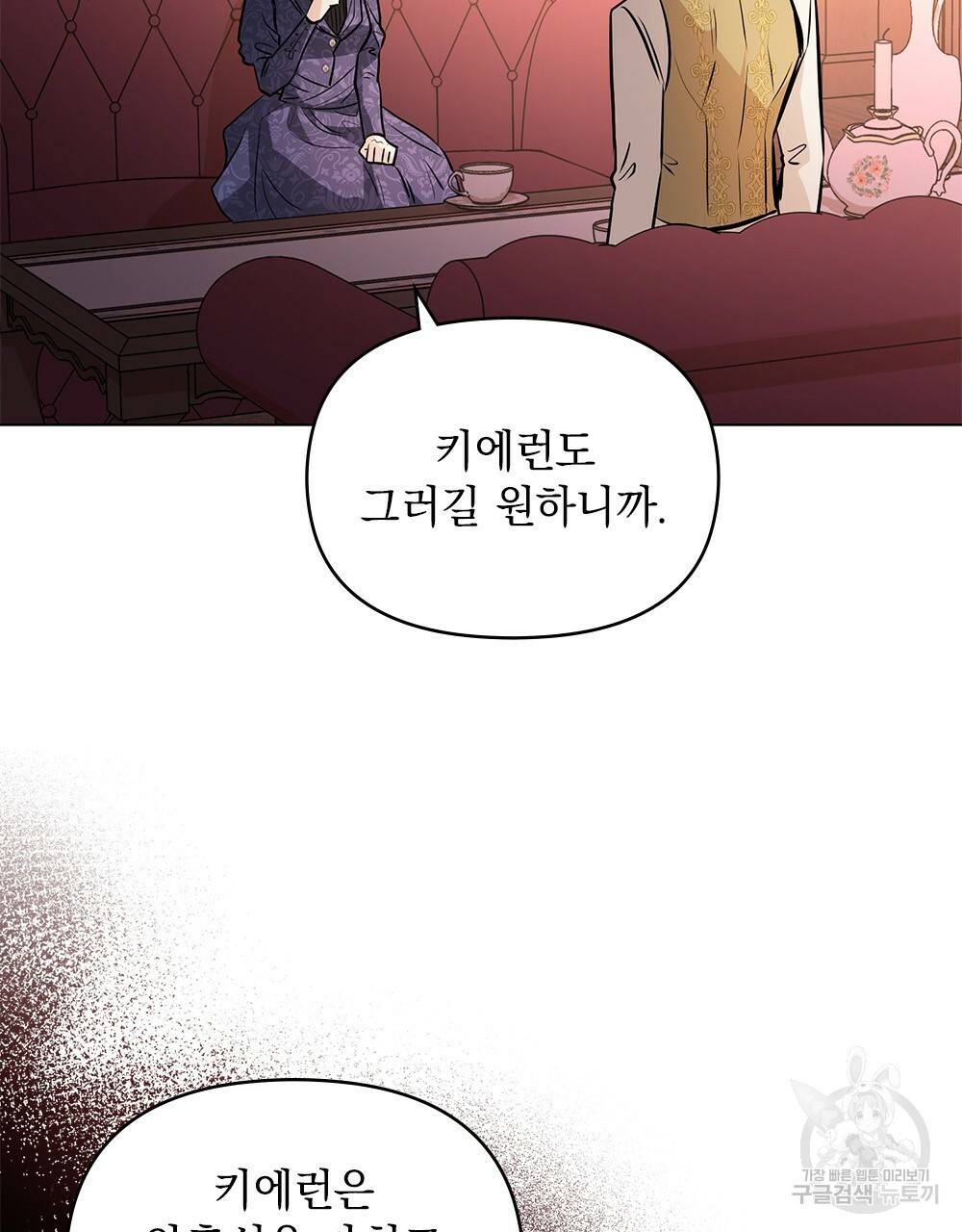 참아주세요, 대공 21화 37
