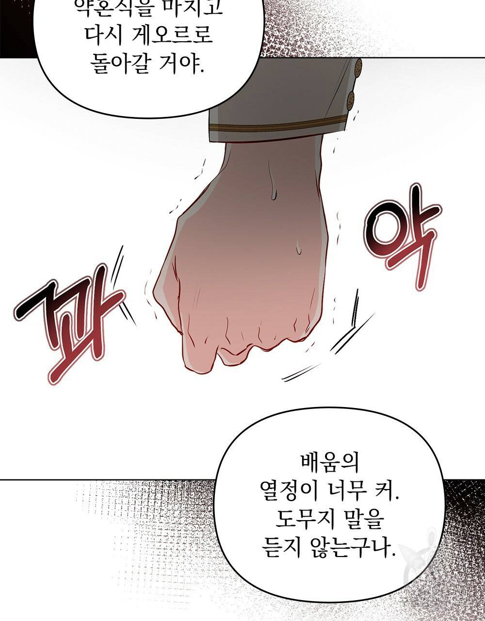 참아주세요, 대공 21화 38