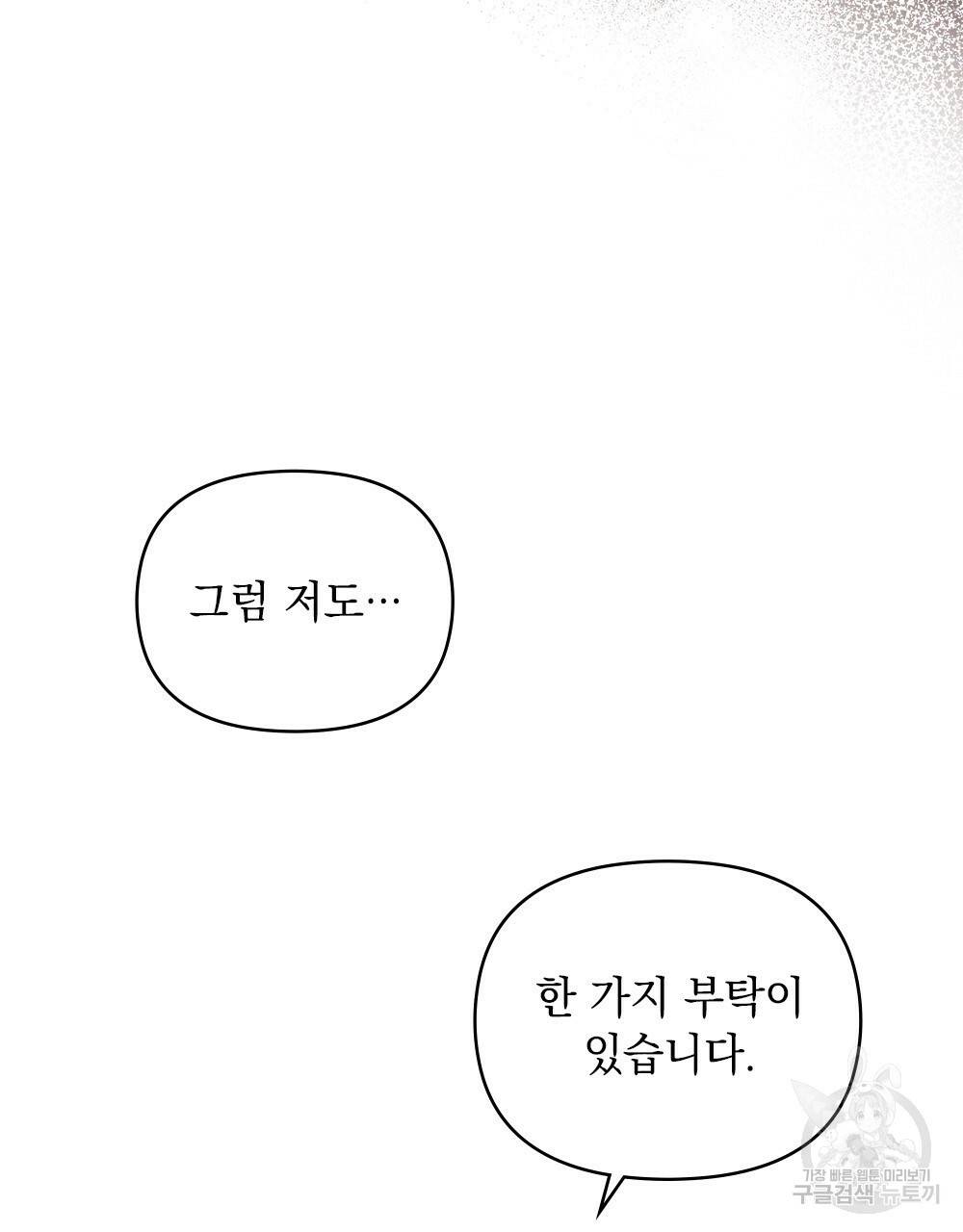 참아주세요, 대공 21화 39