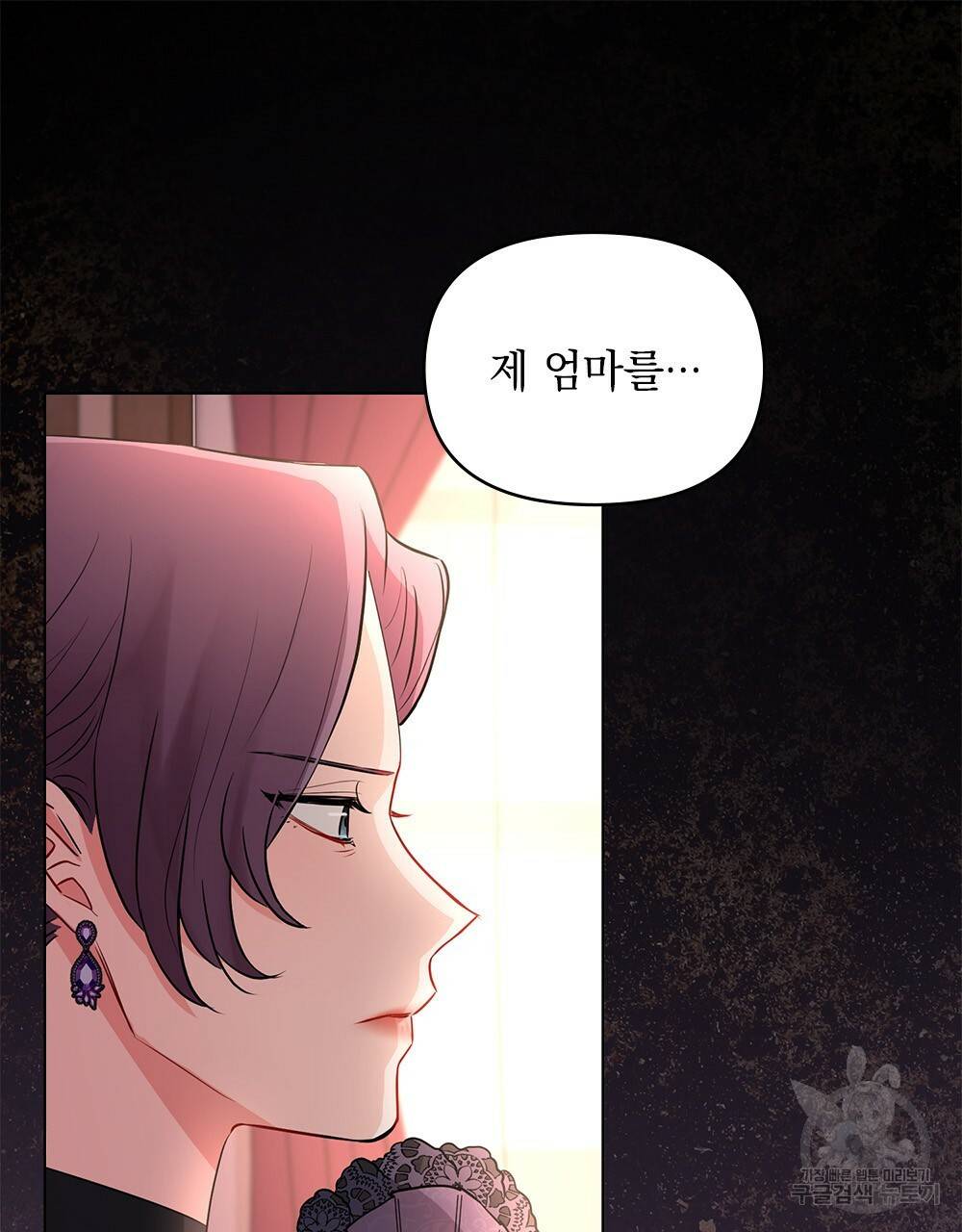 참아주세요, 대공 21화 42