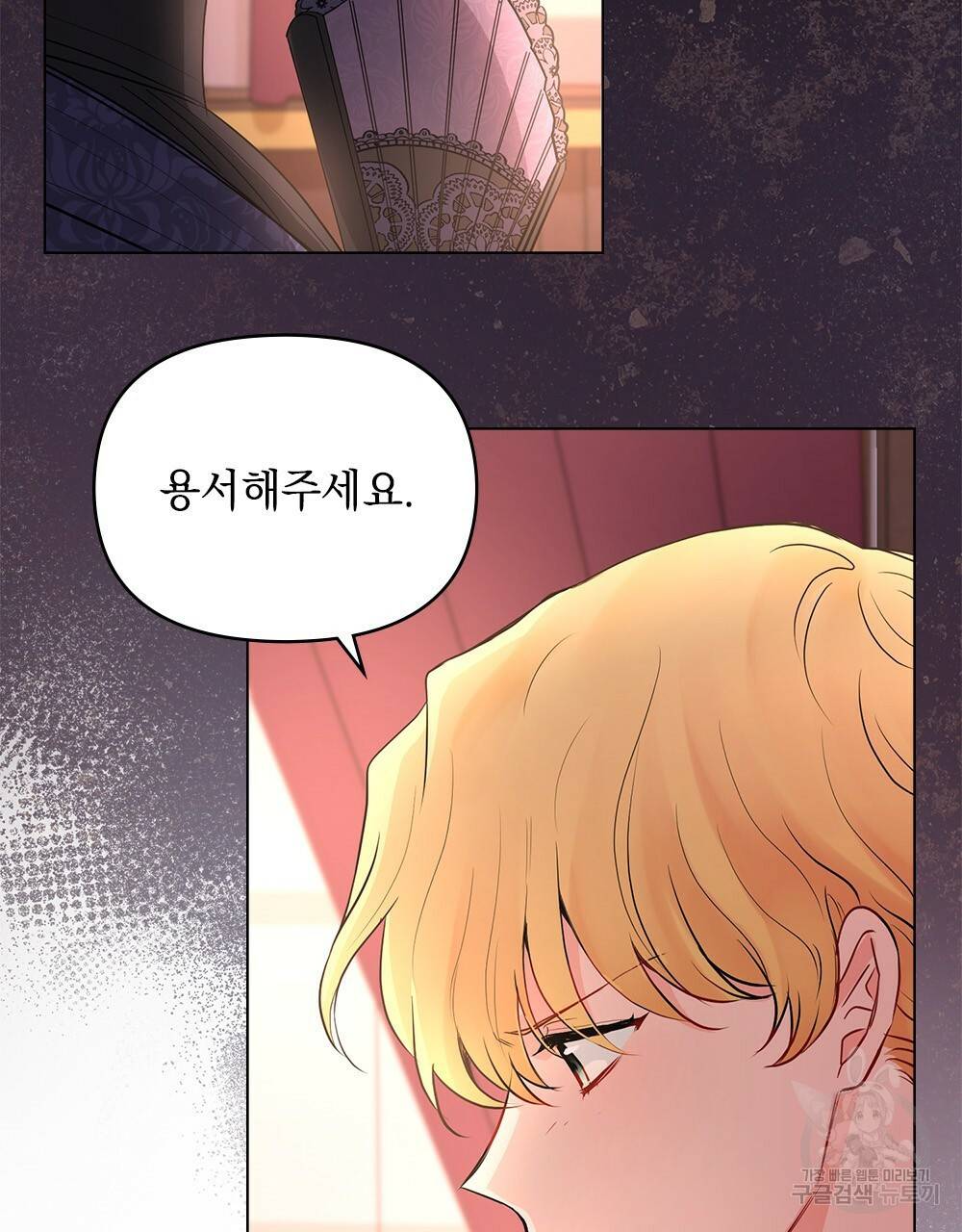 참아주세요, 대공 21화 43