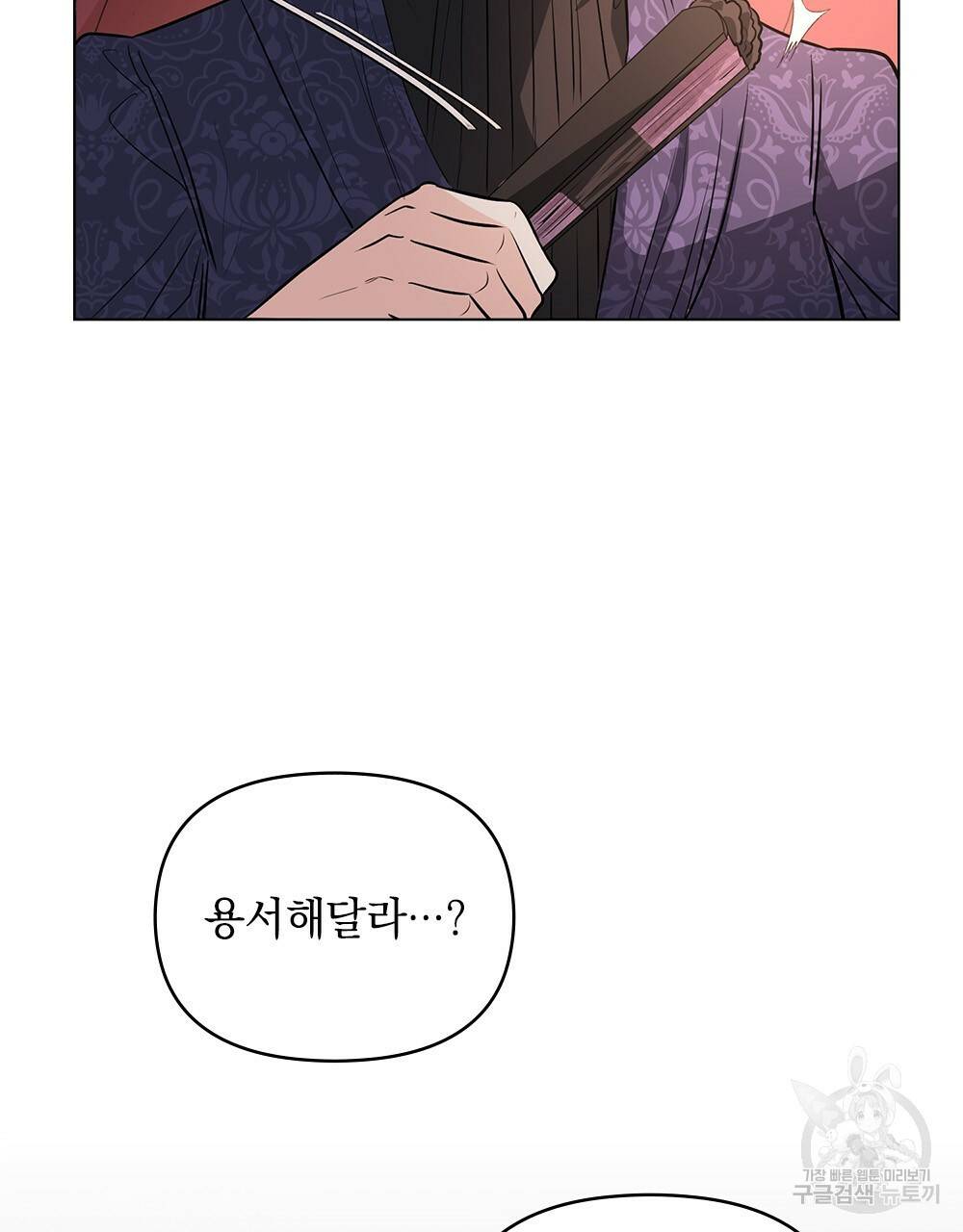 참아주세요, 대공 21화 45