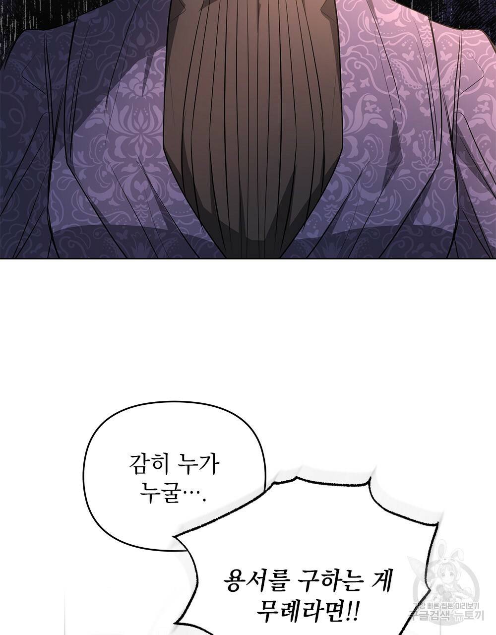 참아주세요, 대공 21화 47
