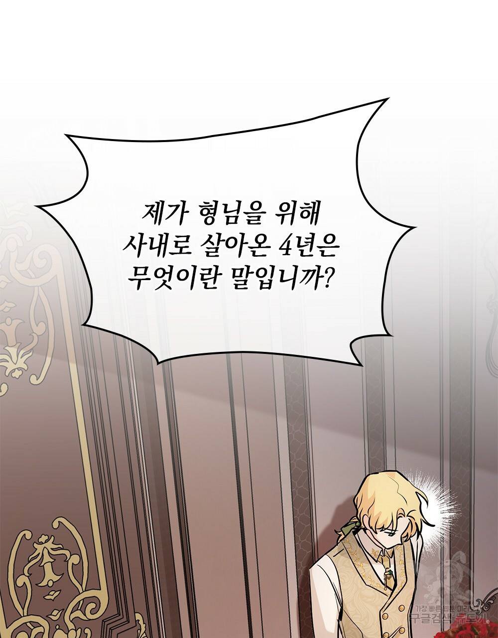 참아주세요, 대공 21화 50