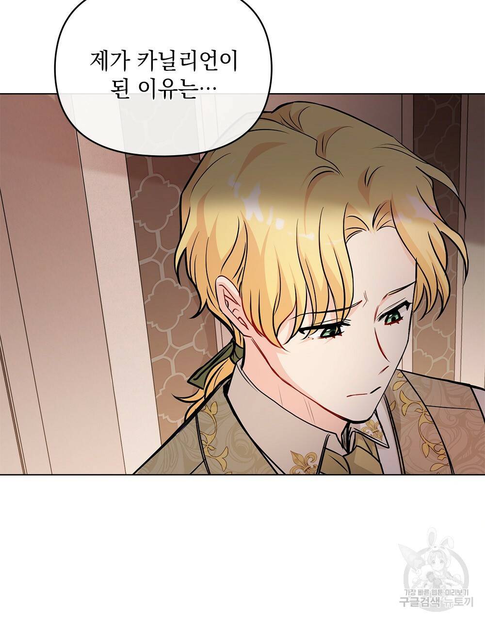 참아주세요, 대공 21화 52