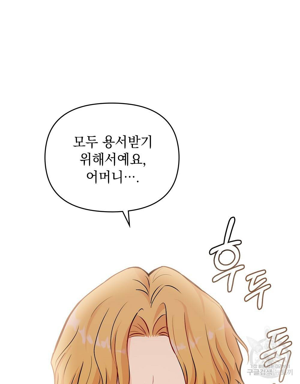참아주세요, 대공 21화 53