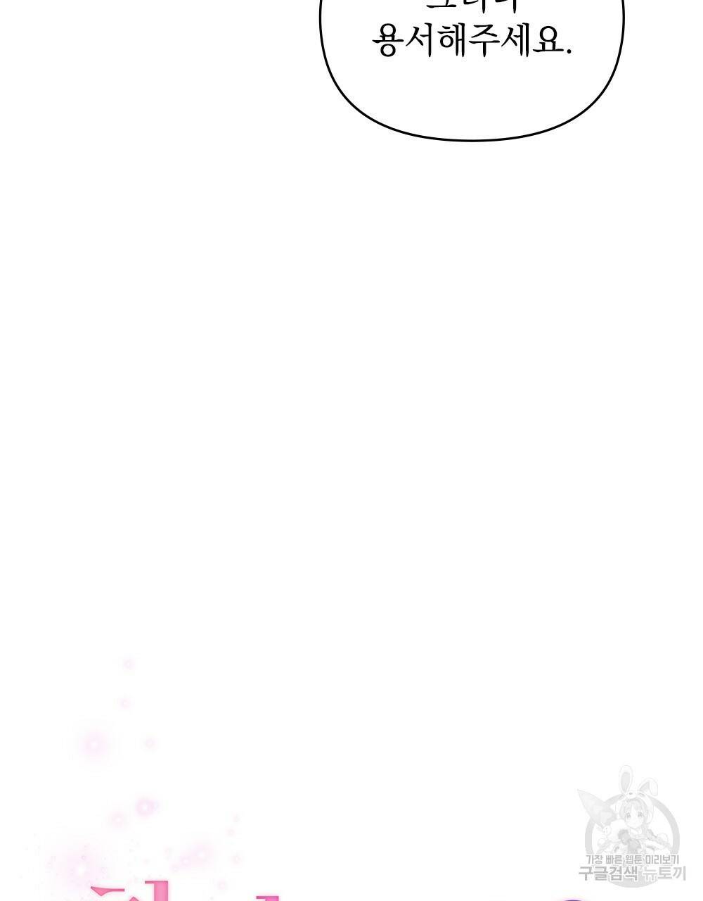 참아주세요, 대공 21화 55