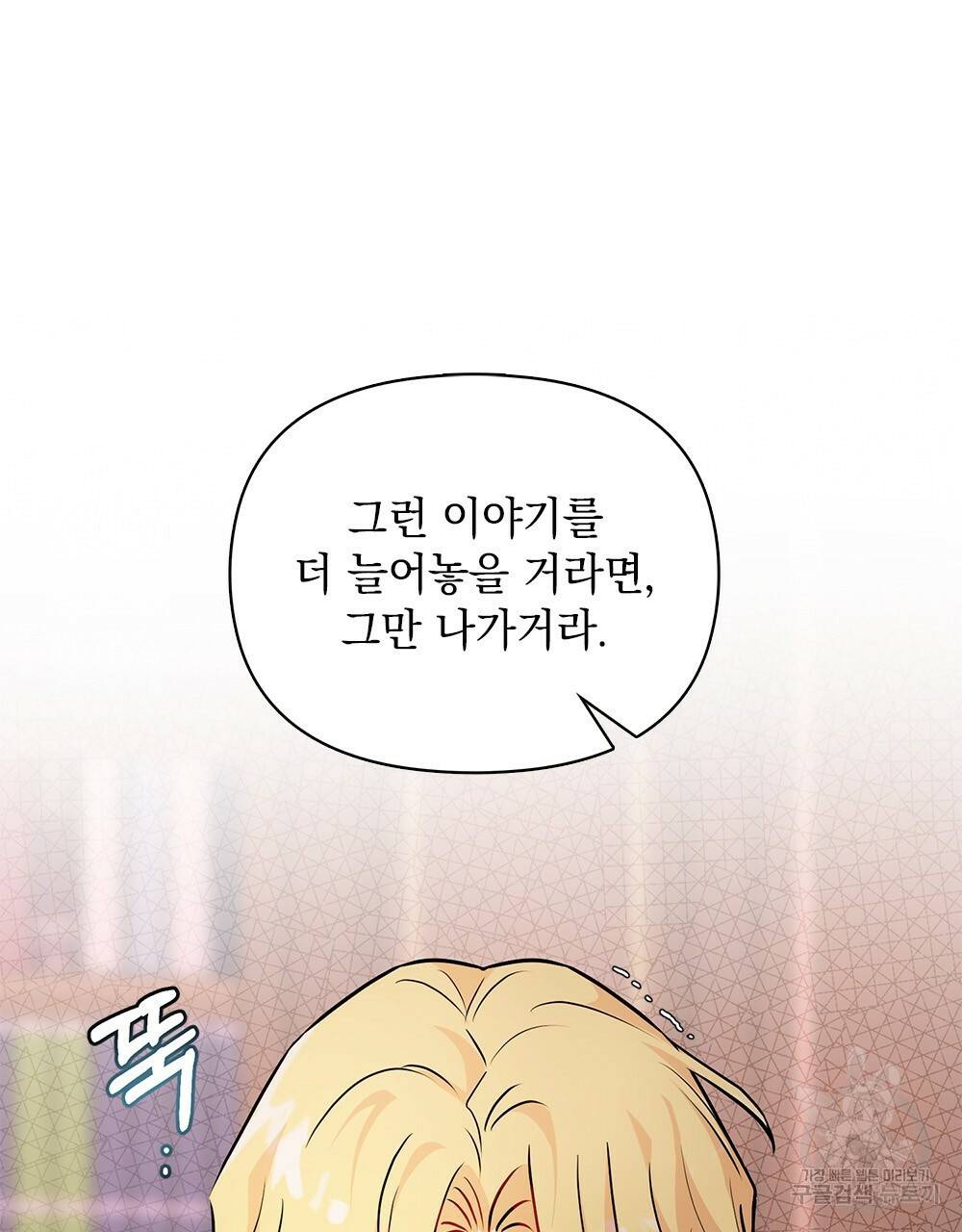 참아주세요, 대공 21화 57
