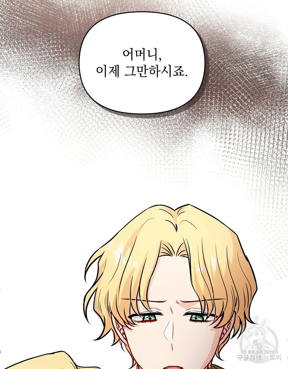 참아주세요, 대공 21화 59