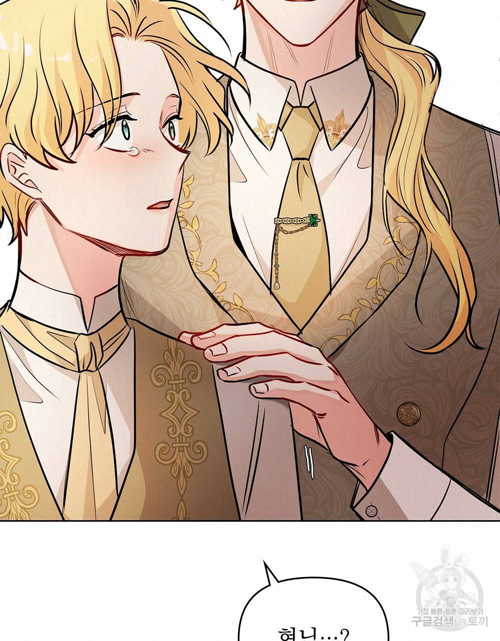 참아주세요, 대공 21화 60