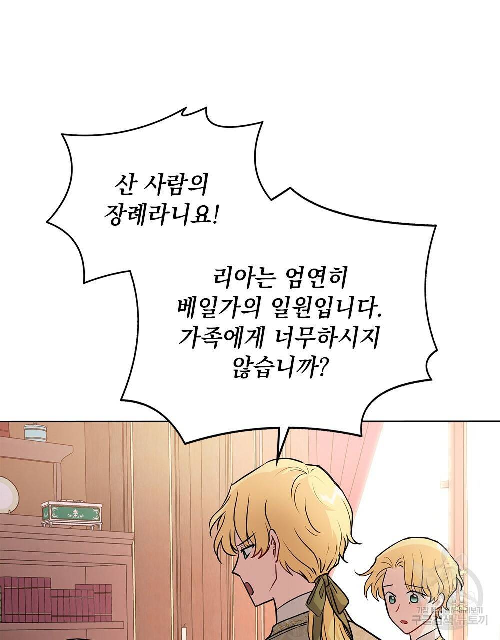 참아주세요, 대공 21화 62