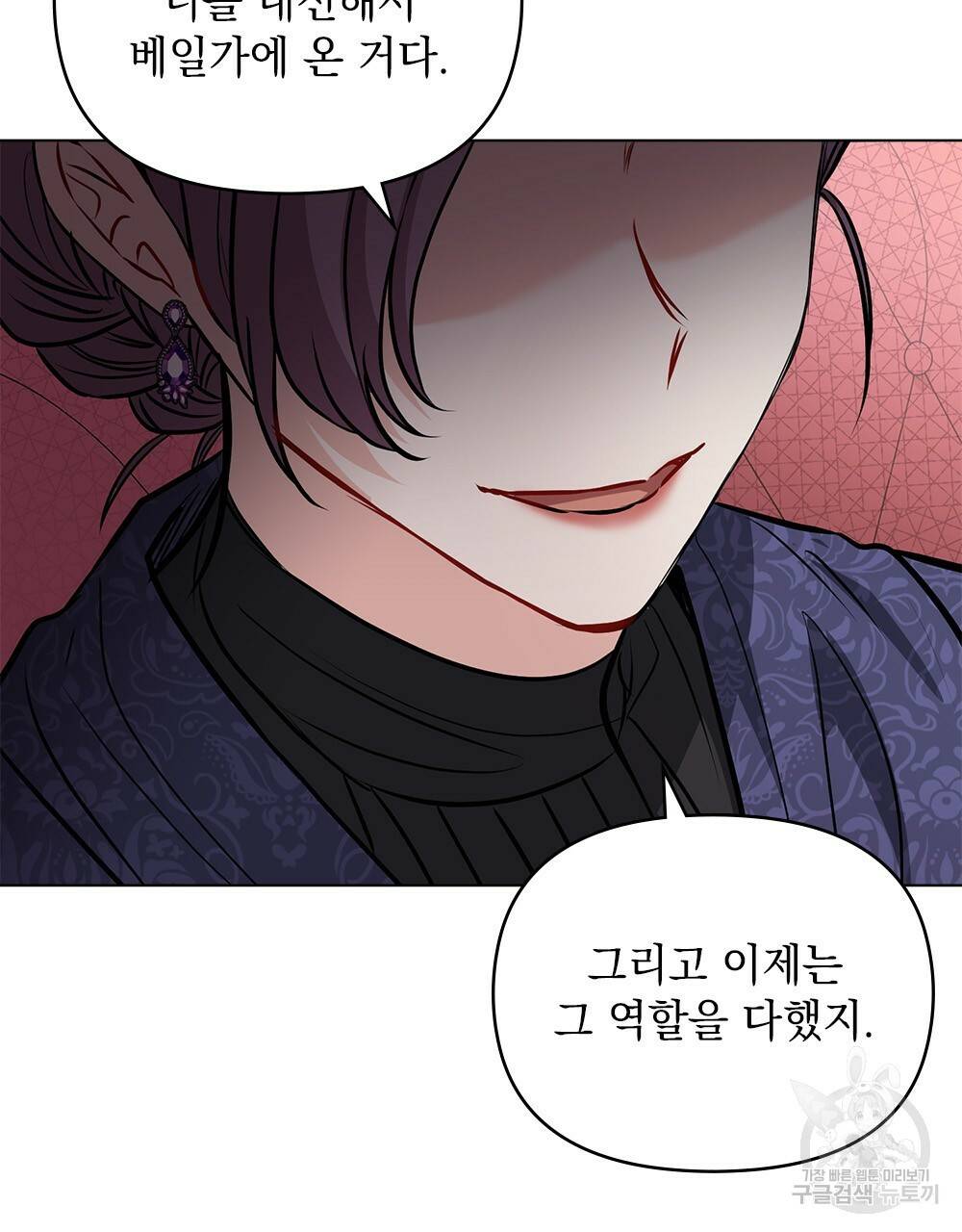 참아주세요, 대공 21화 64
