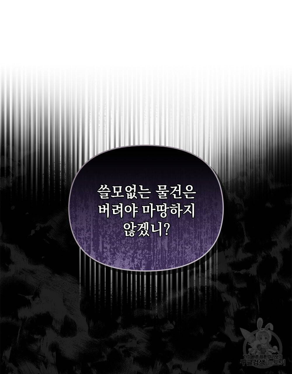 참아주세요, 대공 21화 65