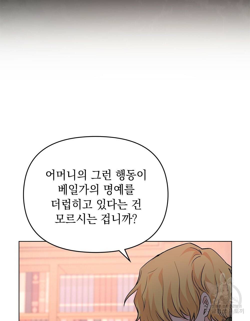 참아주세요, 대공 21화 67