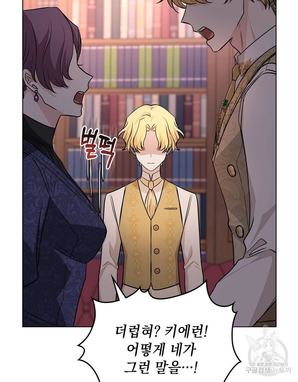 참아주세요, 대공 21화 68