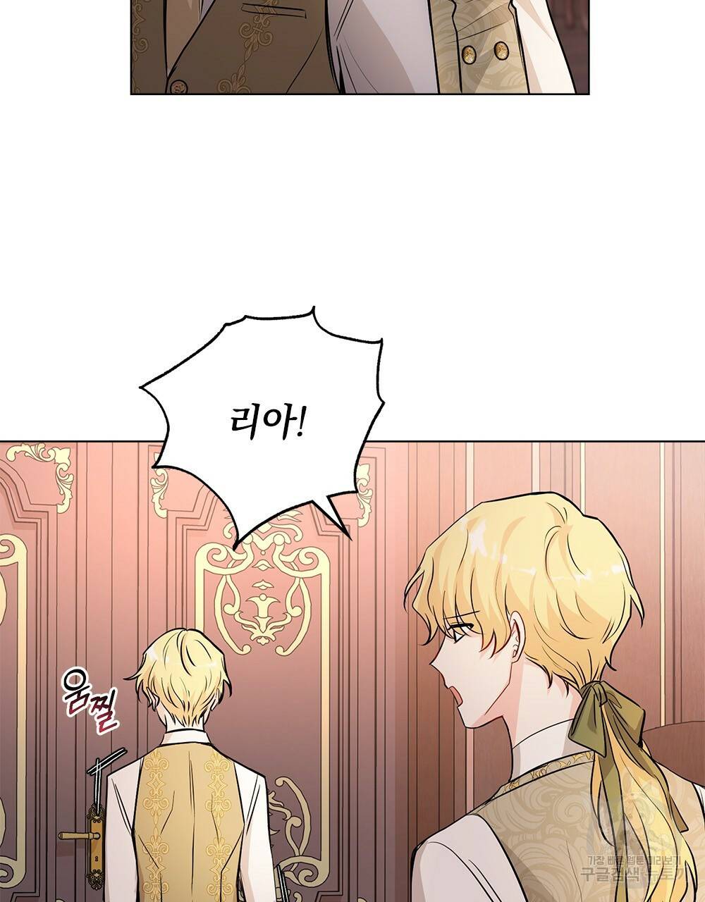 참아주세요, 대공 21화 70