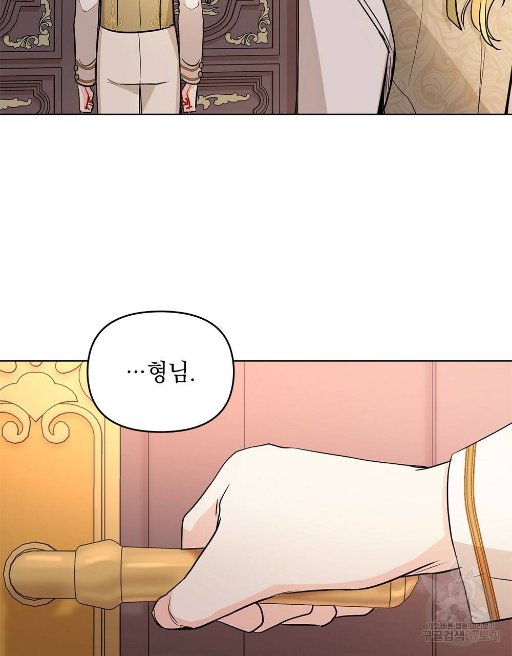 참아주세요, 대공 21화 71