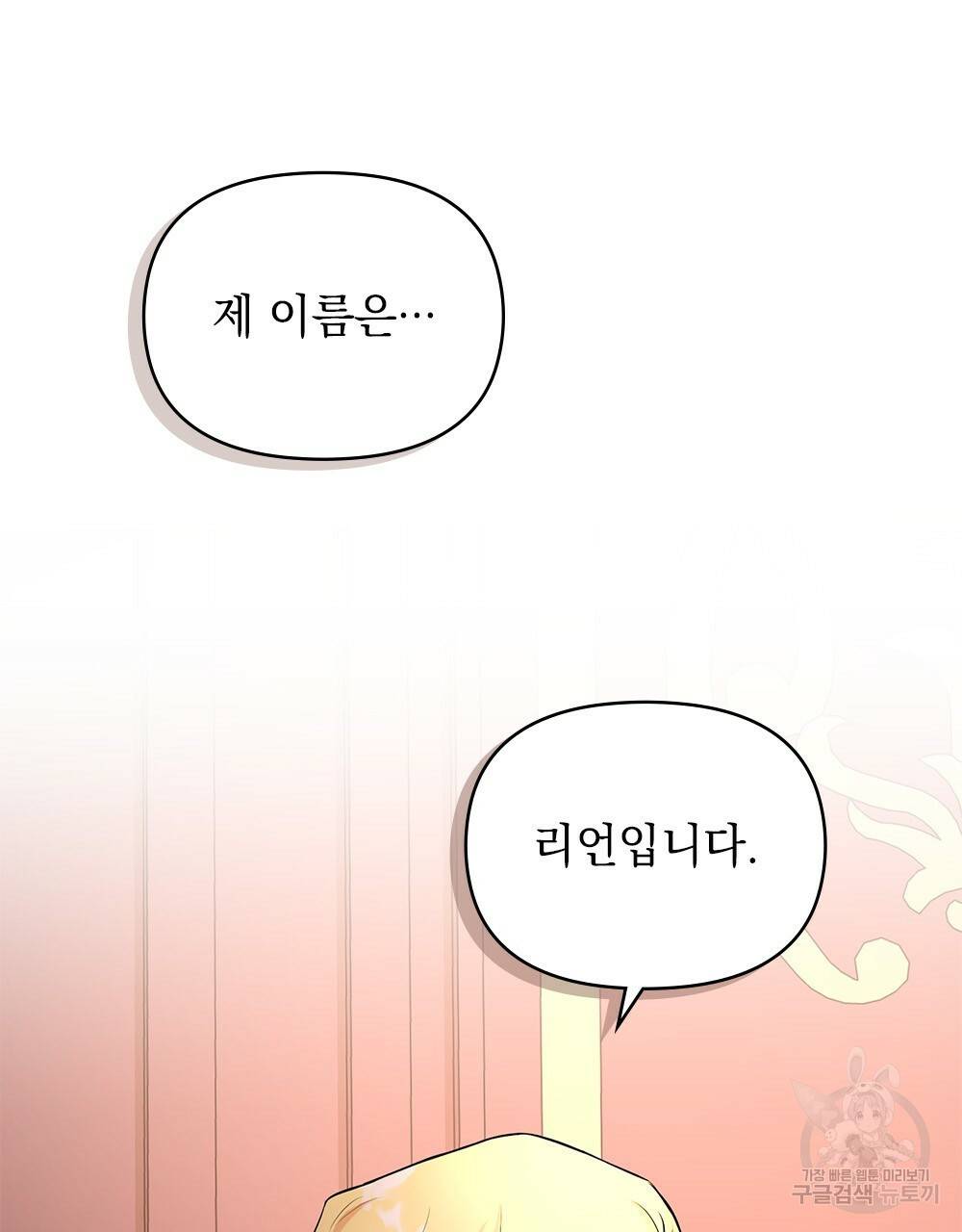 참아주세요, 대공 21화 73