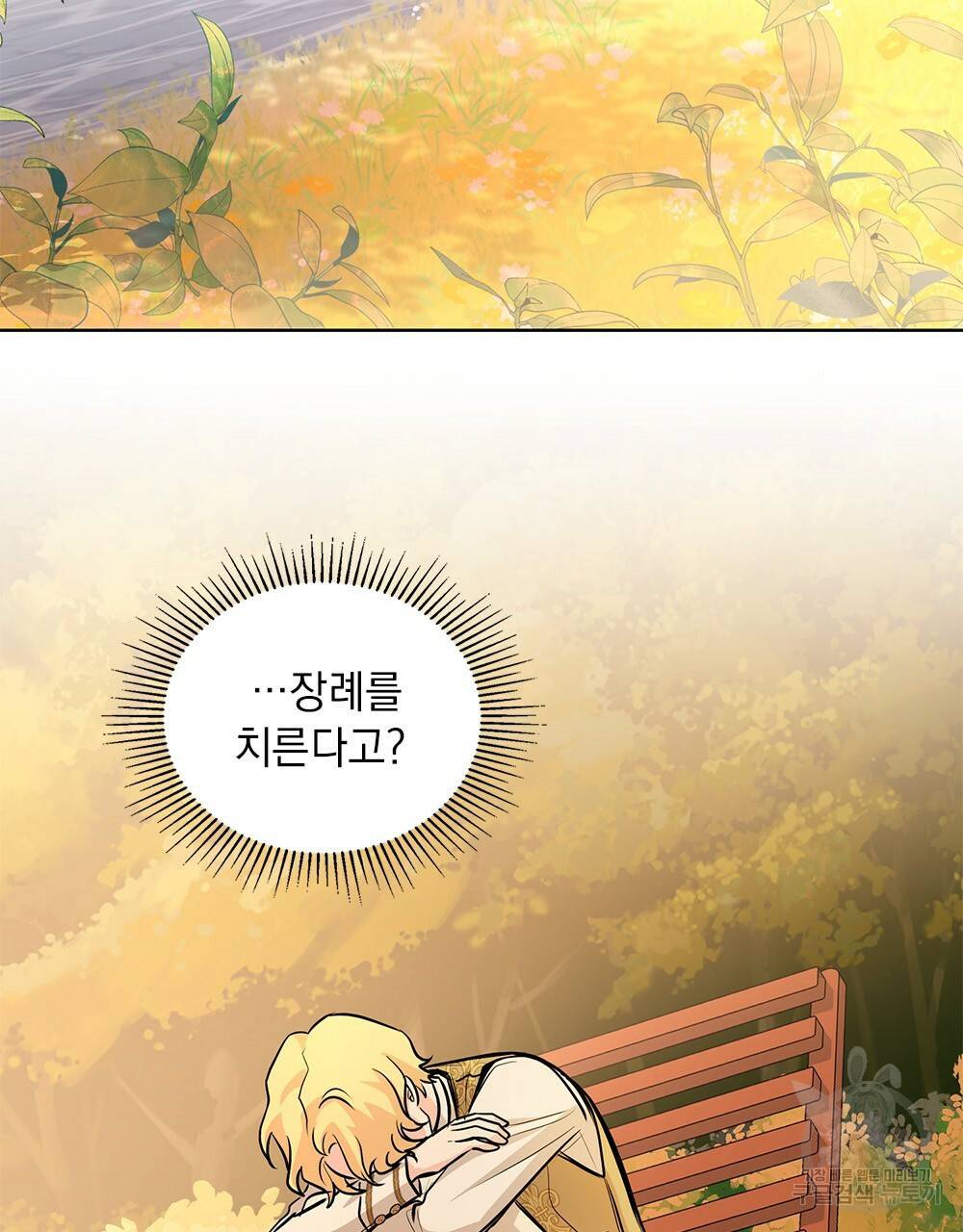 참아주세요, 대공 21화 79