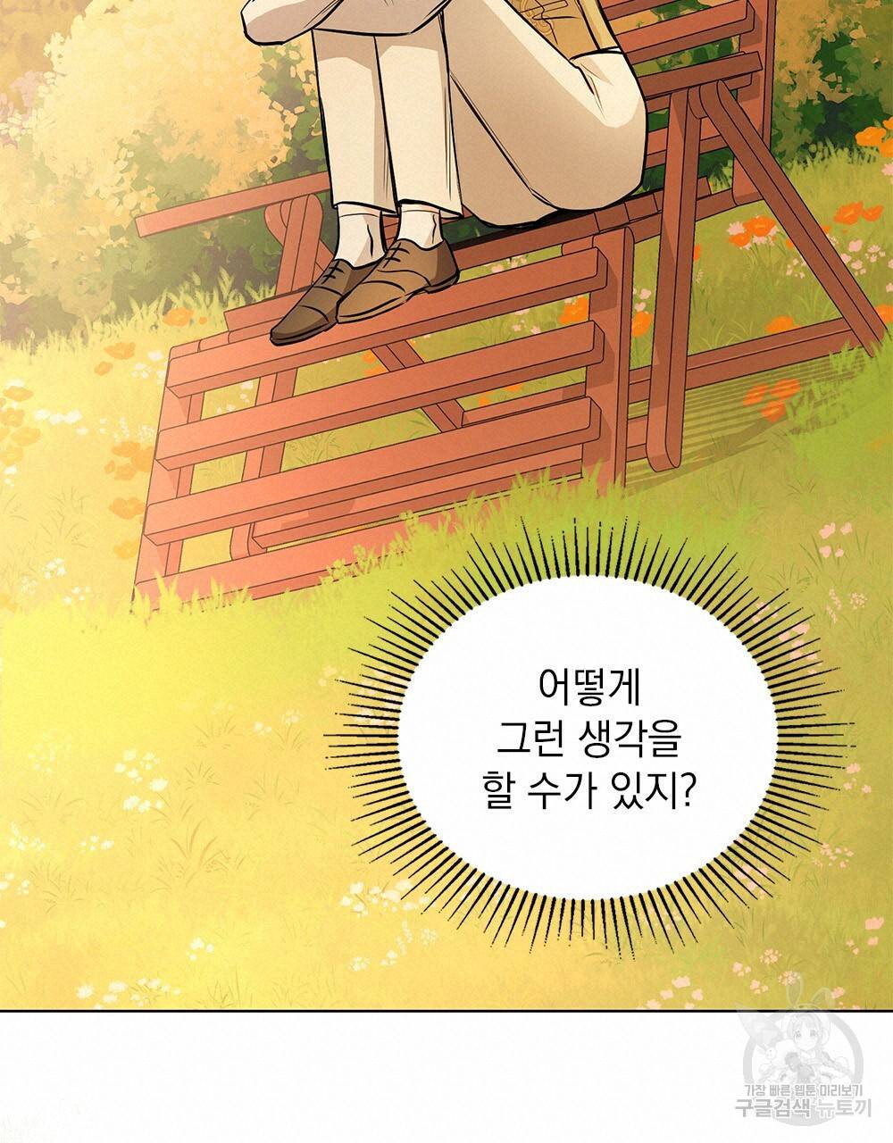 참아주세요, 대공 21화 80