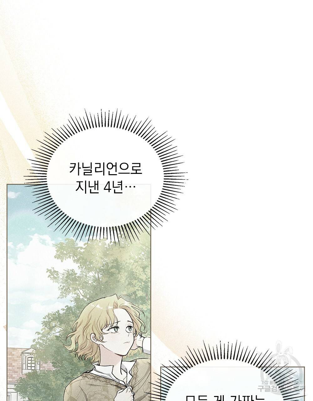 참아주세요, 대공 21화 81