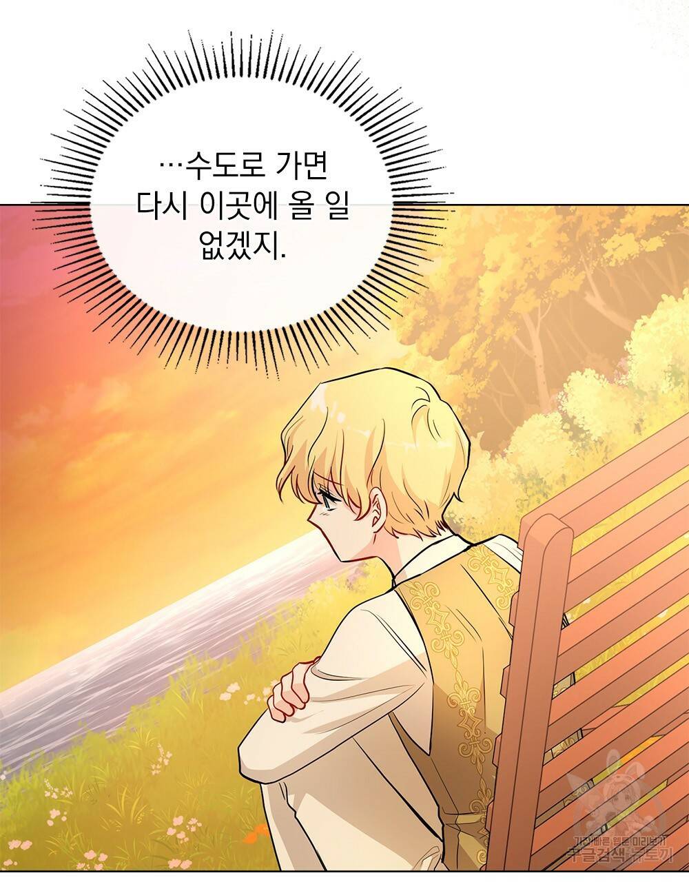 참아주세요, 대공 21화 83