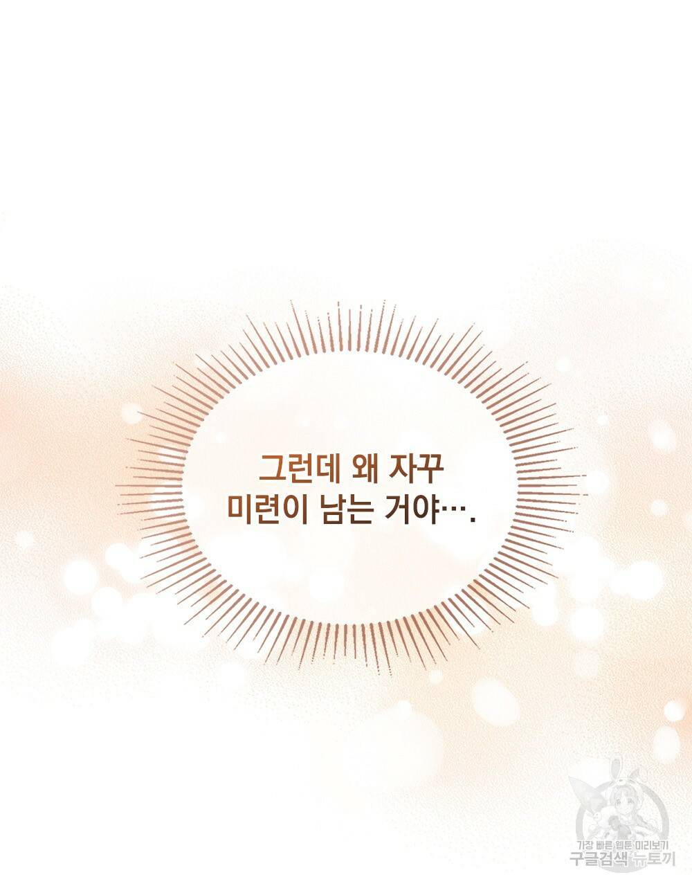 참아주세요, 대공 21화 84