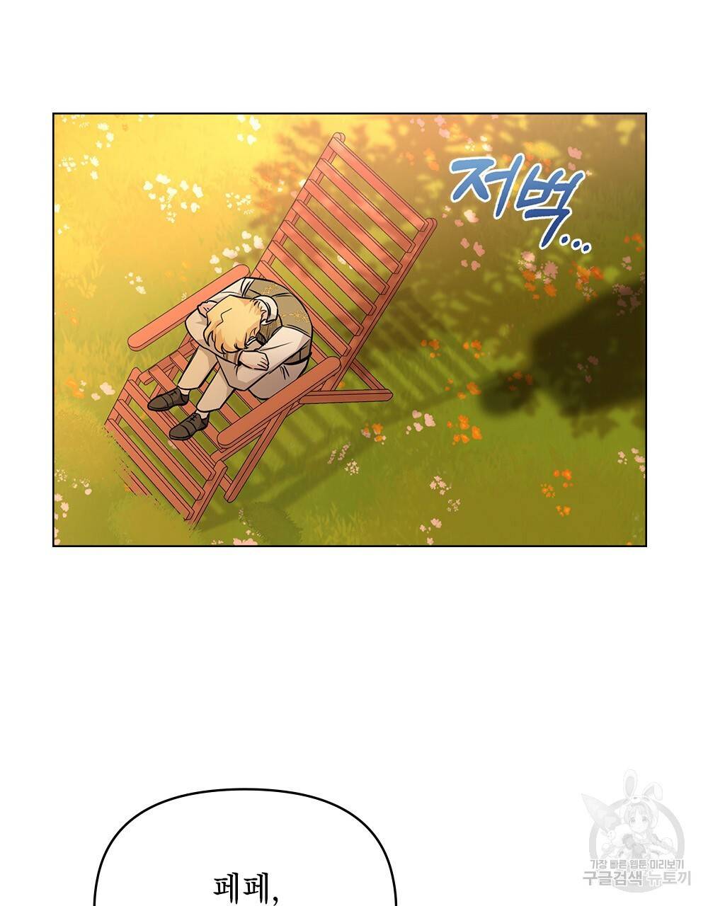 참아주세요, 대공 21화 86