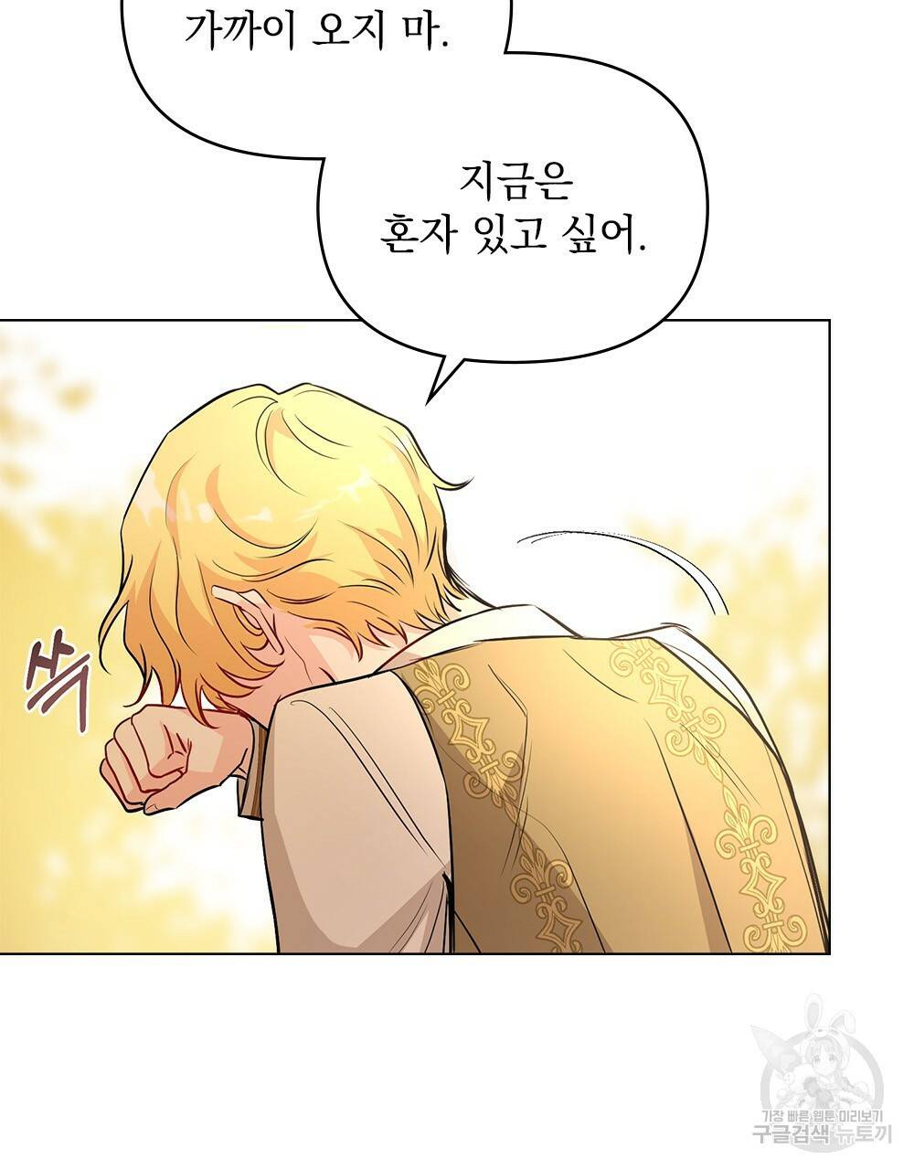 참아주세요, 대공 21화 87