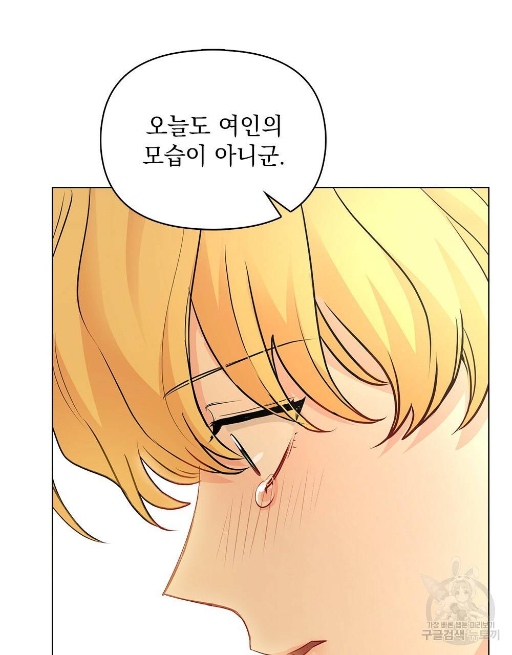 참아주세요, 대공 21화 88