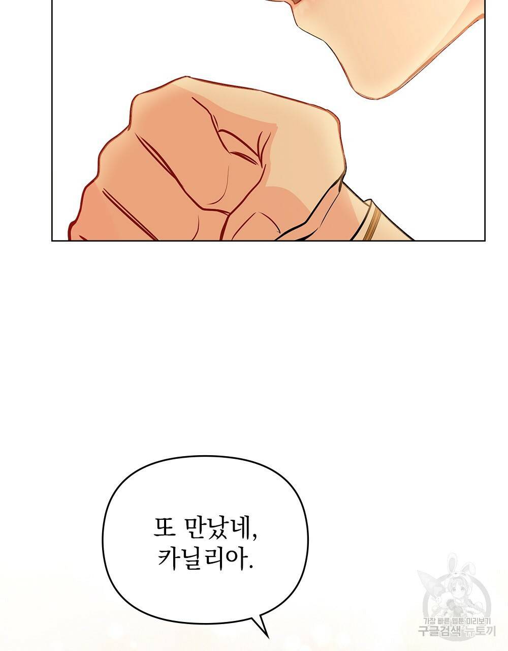 참아주세요, 대공 21화 89