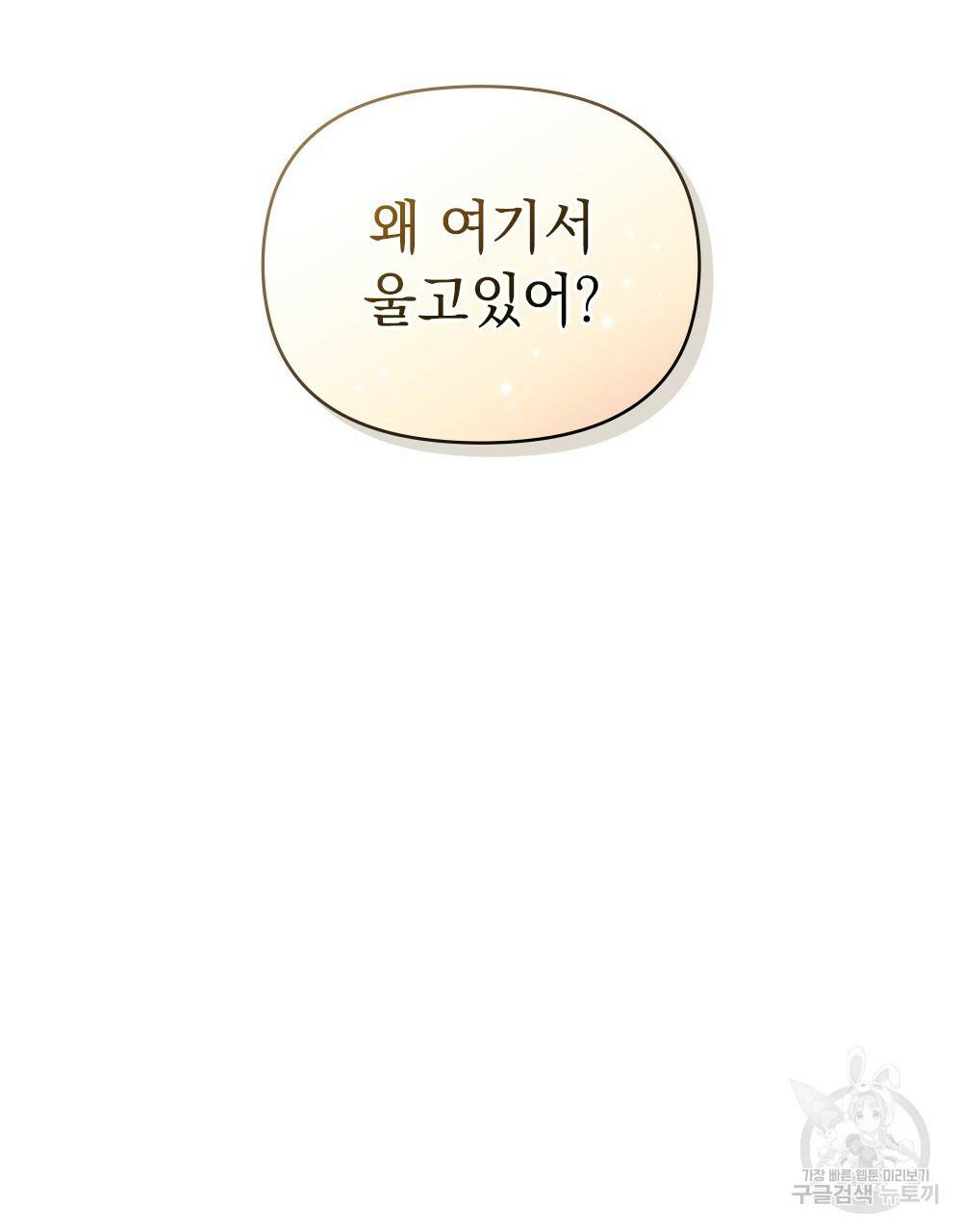 참아주세요, 대공 21화 94