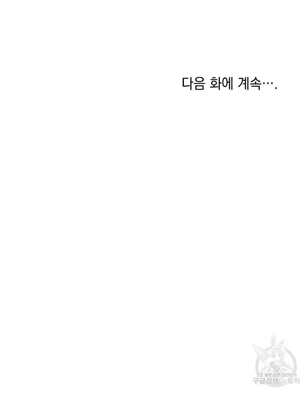 참아주세요, 대공 21화 95