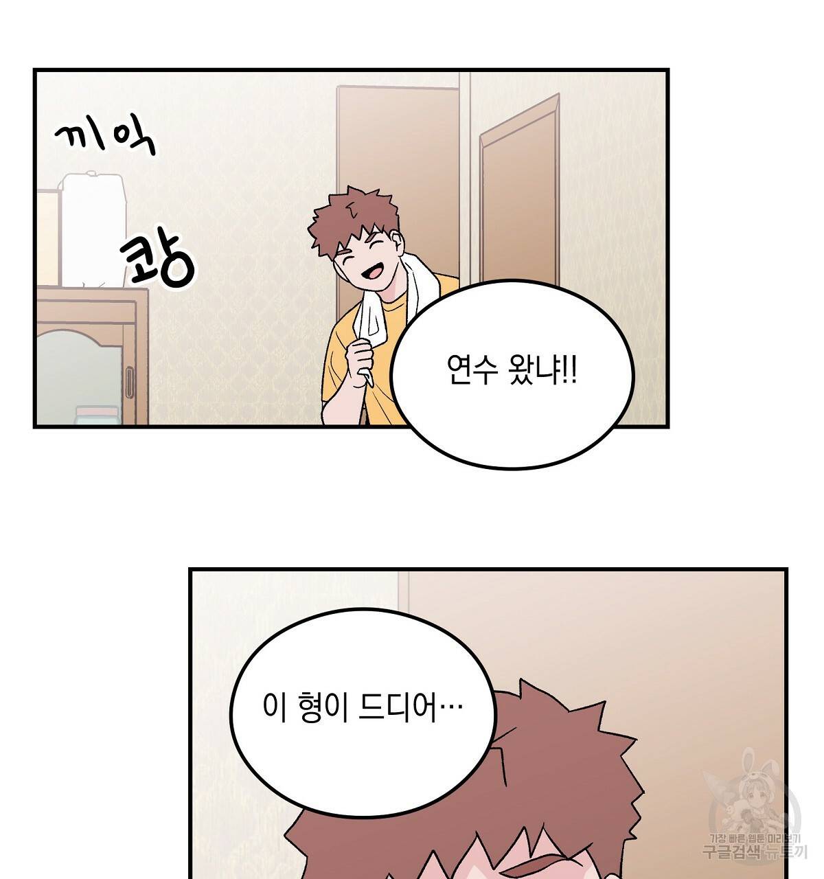 플립턴 59화 4
