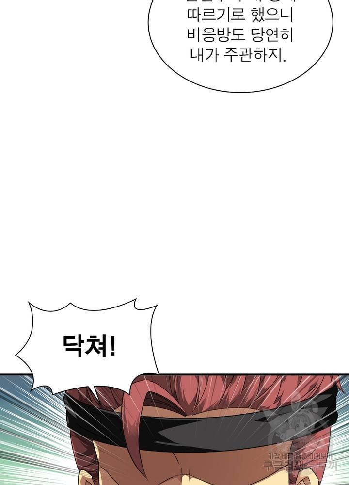 천신회귀 21화 9