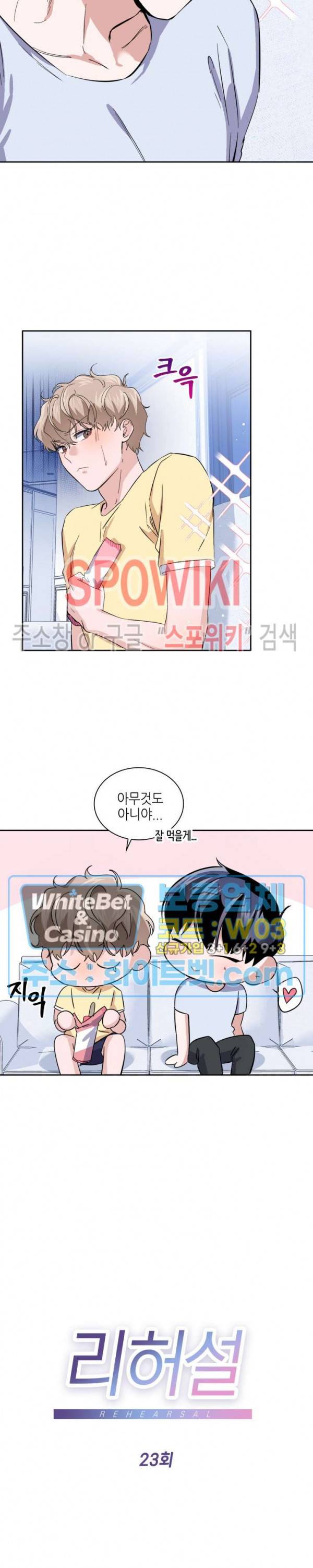 리허설 23화 4