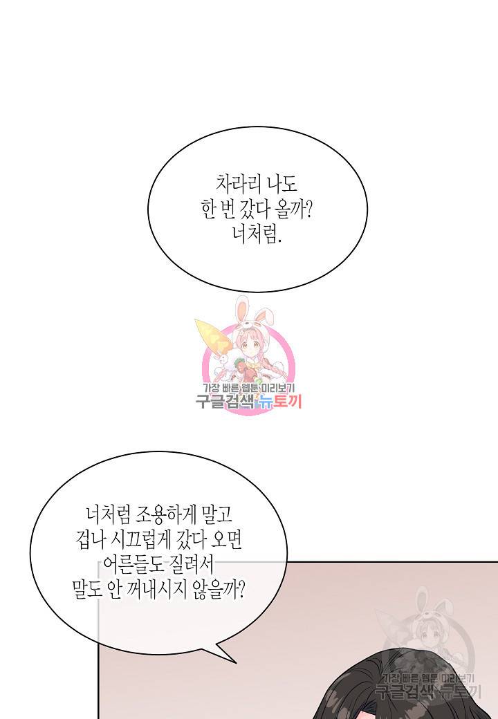 한 번 해본 사이 42화 1