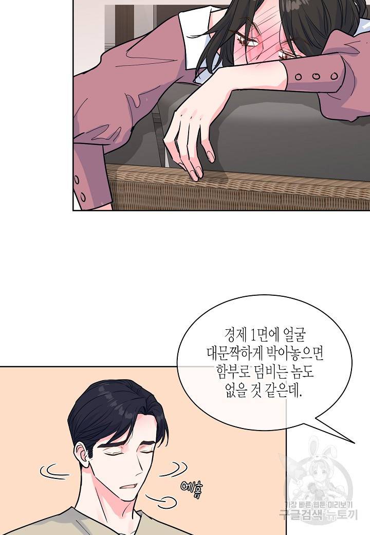 한 번 해본 사이 42화 2