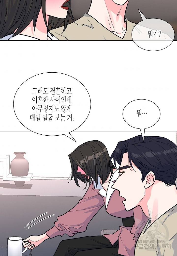 한 번 해본 사이 42화 5