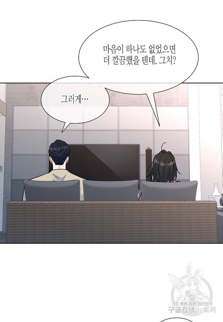 한 번 해본 사이 42화 7