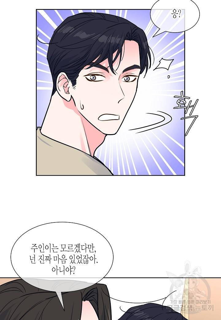 한 번 해본 사이 42화 8