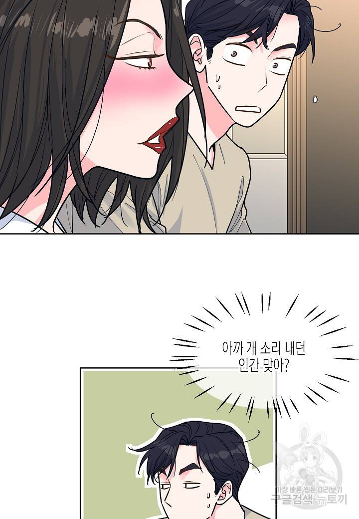 한 번 해본 사이 42화 9