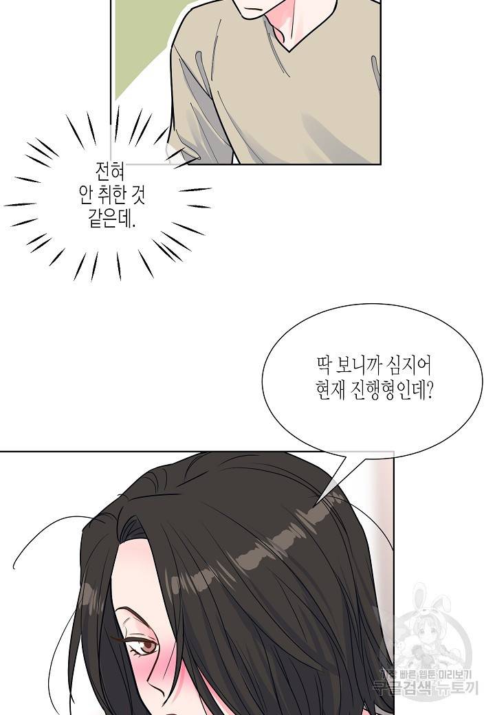 한 번 해본 사이 42화 10