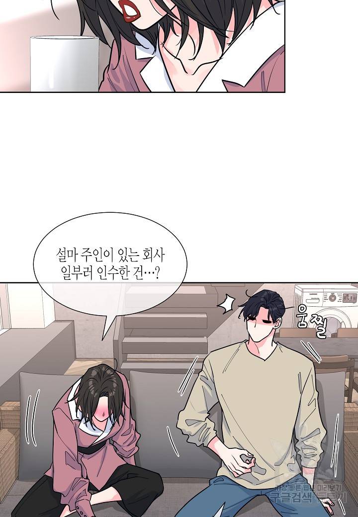 한 번 해본 사이 42화 11