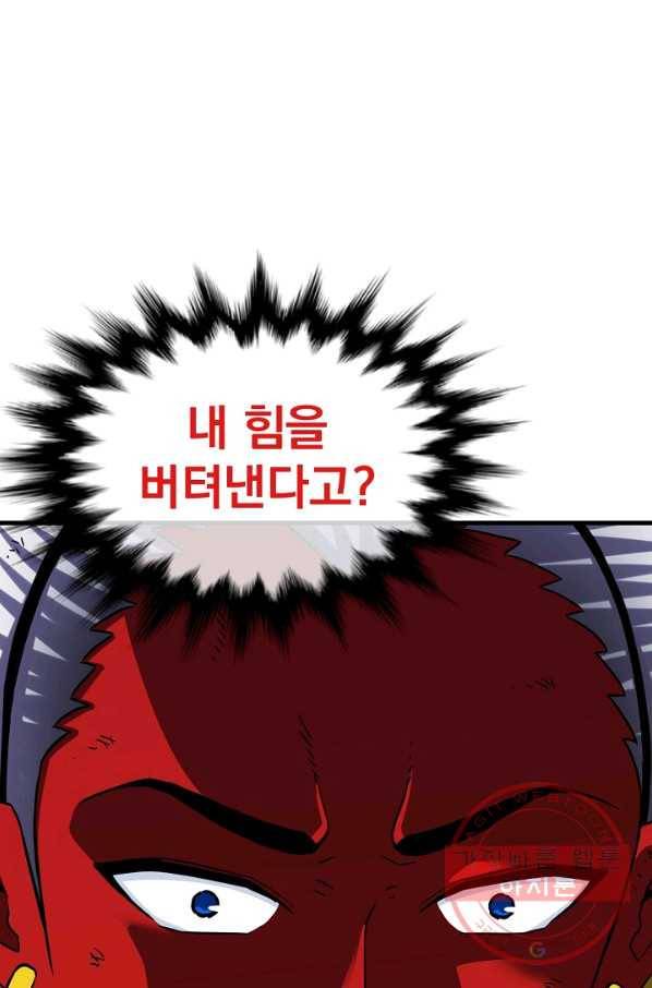 급식퇴마사 37화 5