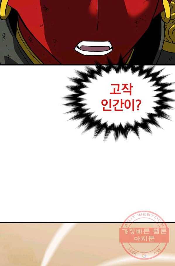 급식퇴마사 37화 6